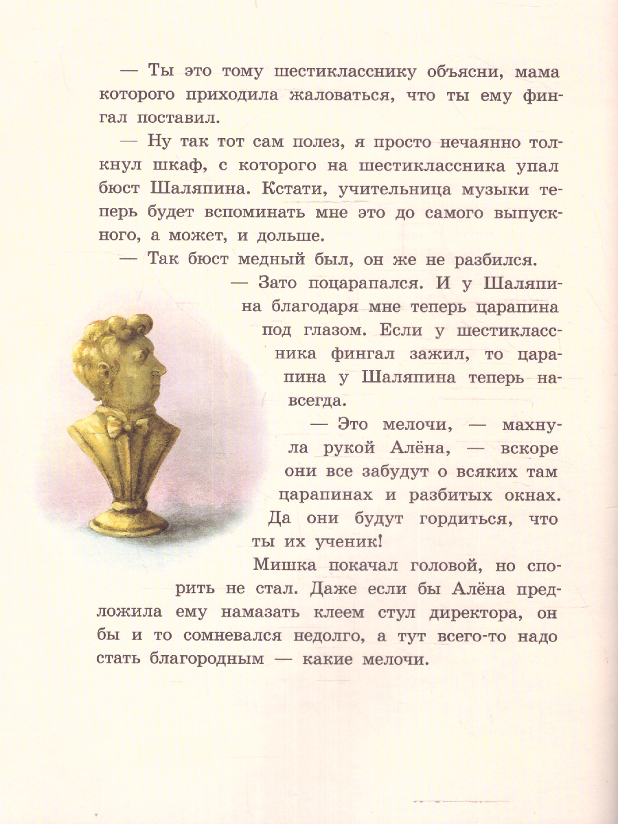 Обложка Благородные хулиганы из 2 "А", издательство Мещерякова ИД                                      | купить в книжном магазине Рослит
