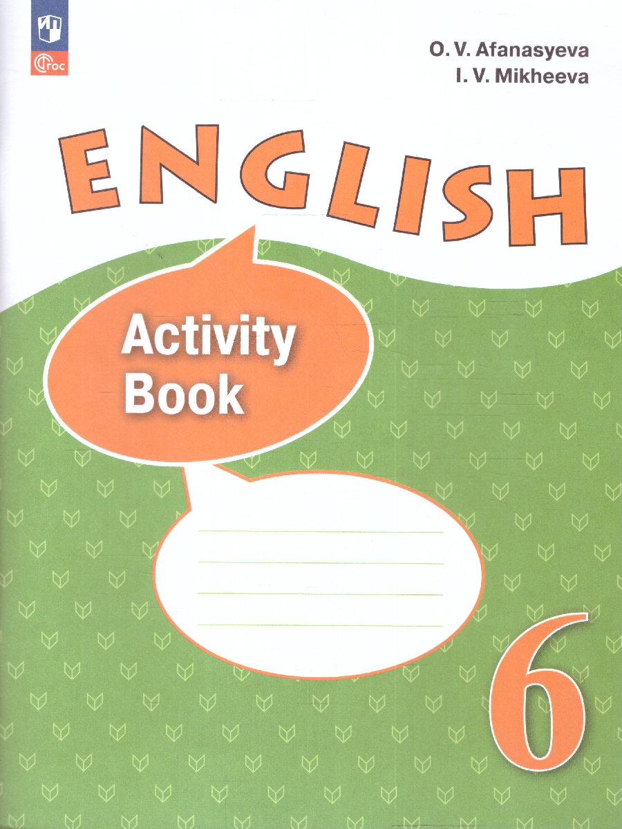 Обложка книги Английский язык 6 класс. Рабочая тетрадь., Автор Афанасьева О. В. Михеева И. В., издательство Просвещение | купить в книжном магазине Рослит