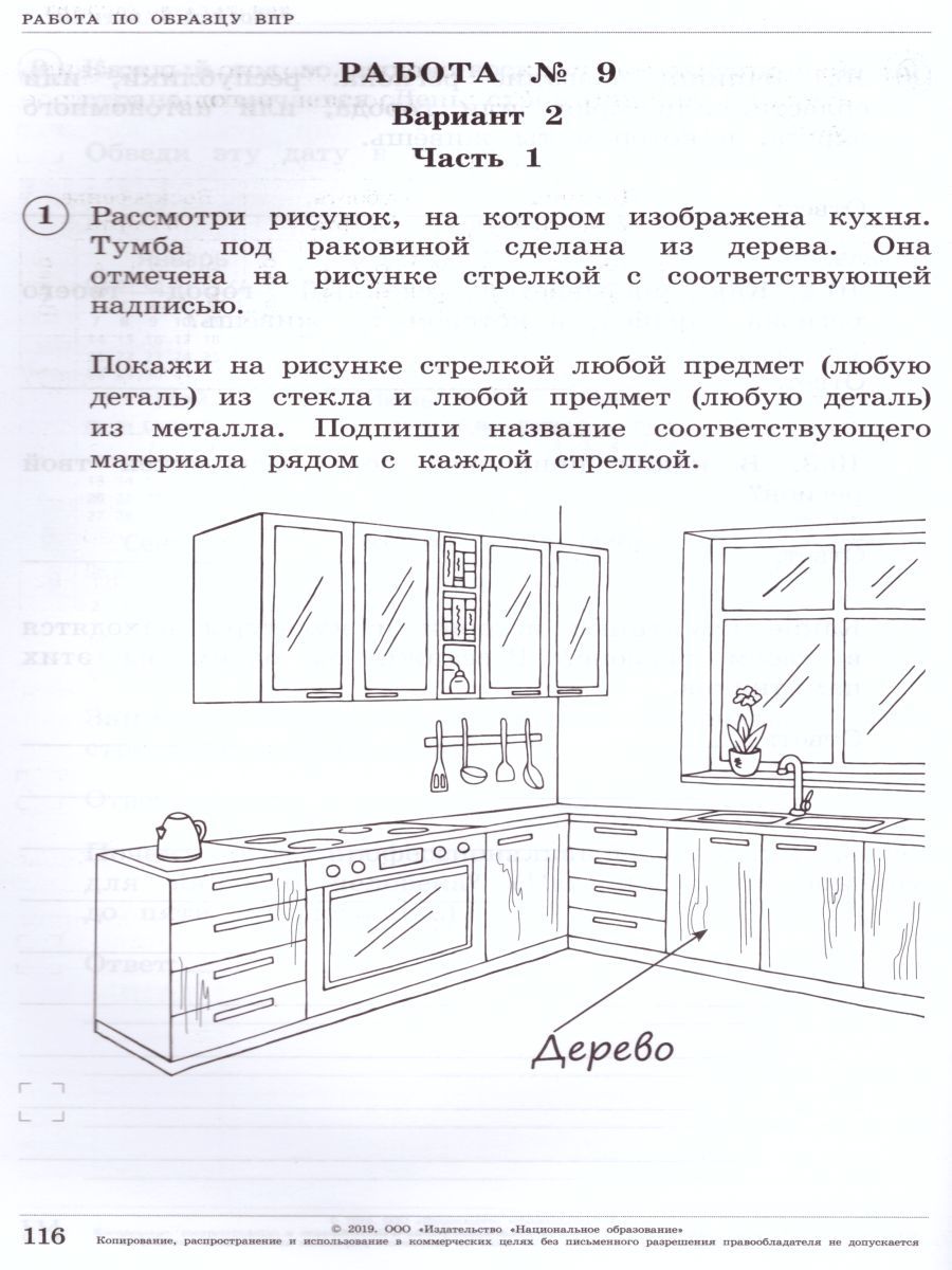 Обложка книги ВПР Окружающий мир 4 класс. Проверочные работы 20 вариантов, Автор Григорьева Е.В. Титаренко Н.Н., издательство Национальное образование | купить в книжном магазине Рослит