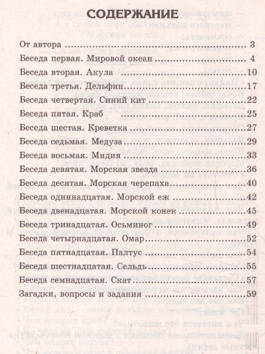 Обложка книги Беседы о мире морей и океанов, Автор Шорыгина Т.А., издательство Сфера | купить в книжном магазине Рослит