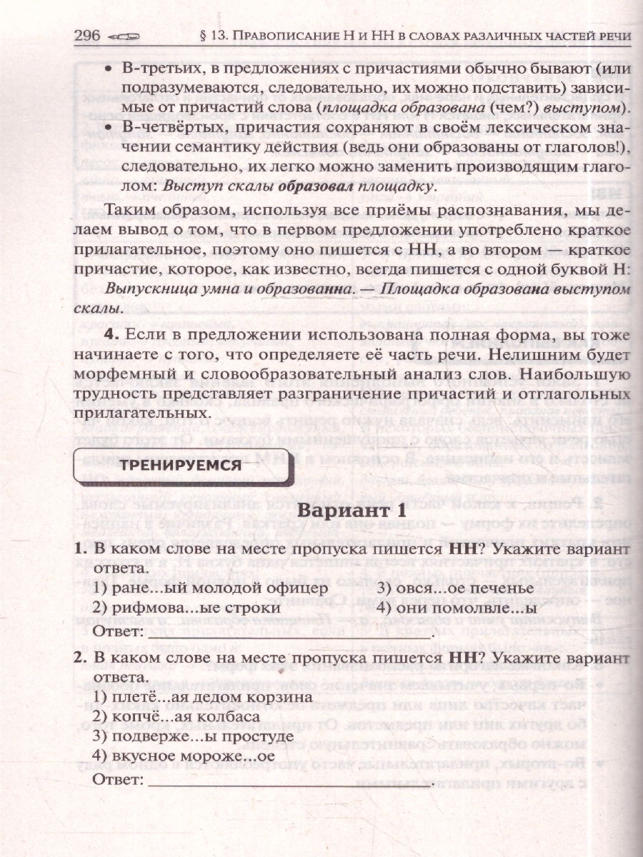 Обложка книги ЕГЭ-2027. Русский язык. Тематический тренинг. Модели сочинений. 10-11-й классы (Легион), Автор , издательство ЛЕГИОН | купить в книжном магазине Рослит