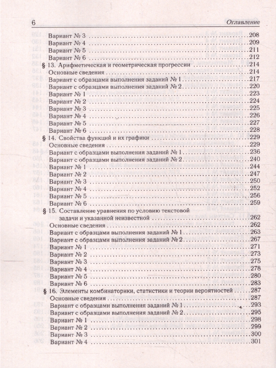 картинка Математика. ОГЭ-2026. 9 класс. Тематический тренинг от магазина Рослит