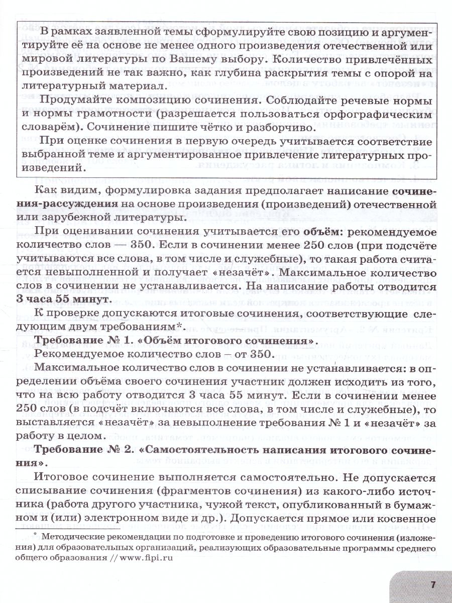 Обложка книги ЕГЭ. Русский язык. Литература. Итоговое выпускное сочинение, Автор Сенина Н.А., издательство ЛЕГИОН | купить в книжном магазине Рослит