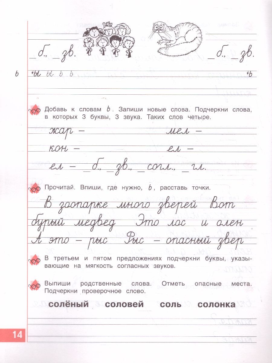 Обложка книги Письмо 1 класс. Рабочая тетрадь в 4-х частях. "Тетрадь по письму". Часть 4. ФГОС, Автор Нечаева Н.В. Булычева Н.К., издательство Просвещение/Союз                                   | купить в книжном магазине Рослит
