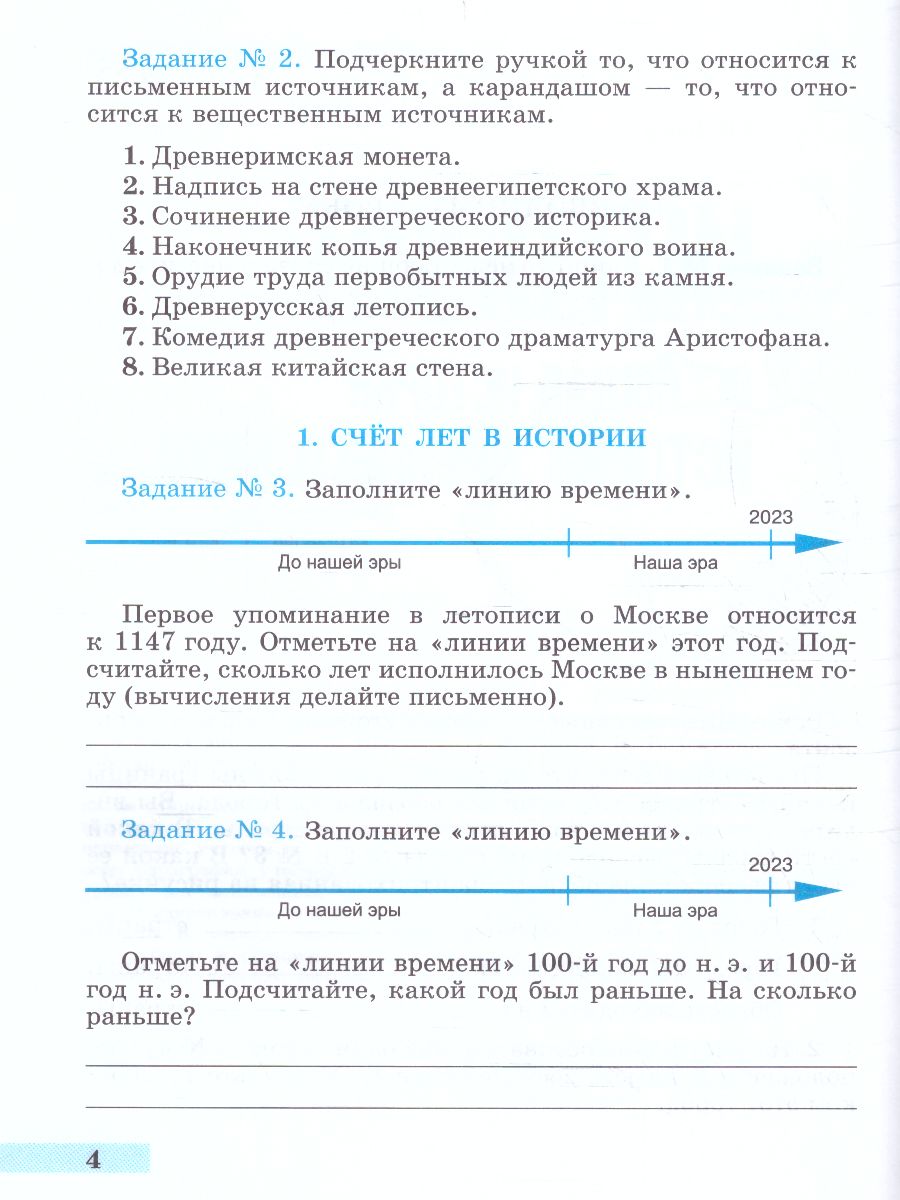 Обложка книги История древнего мира 5 класс. Рабочая тетрадь в 2-х частях. Часть 1 (ФП2022), Автор Годер Г.И., издательство Просвещение | купить в книжном магазине Рослит