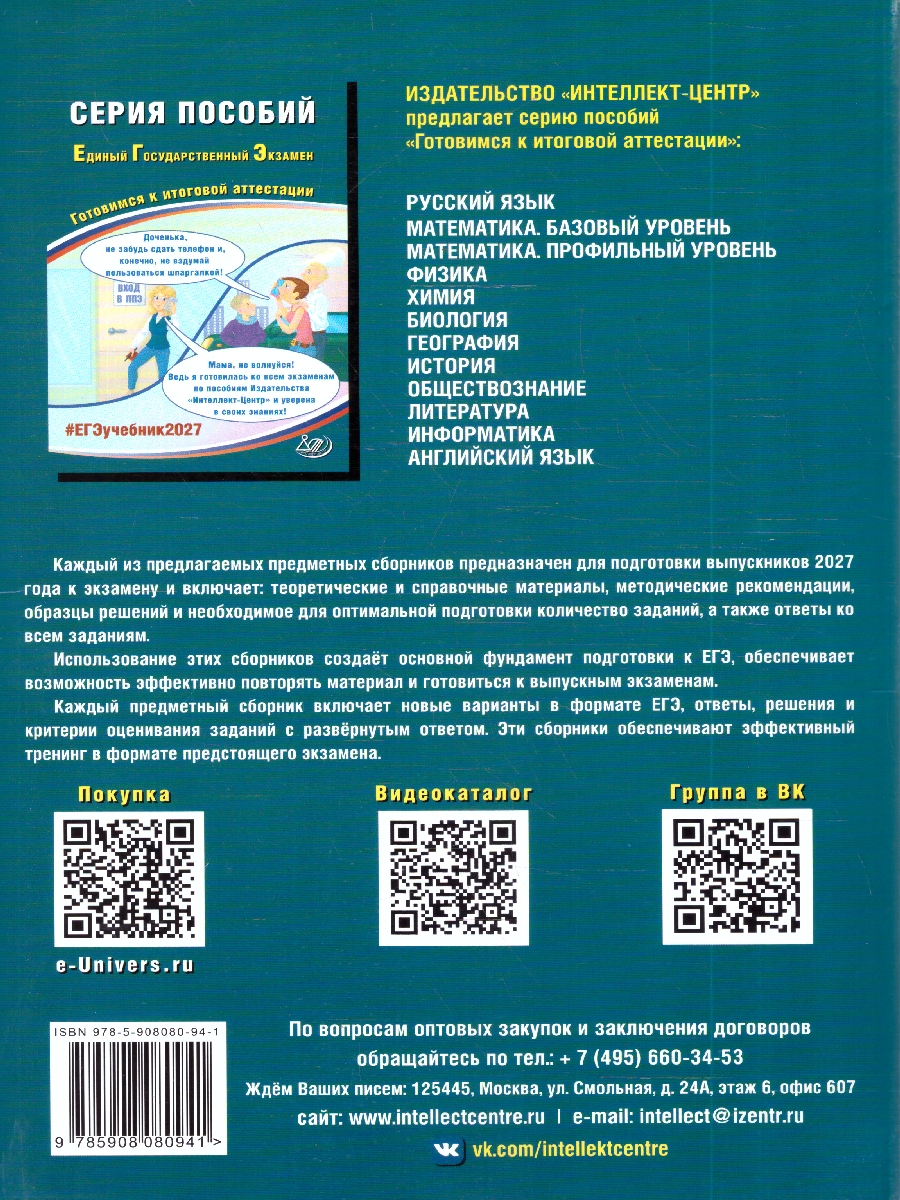 Обложка книги ЕГЭ 2027 Химия (Интеллект ИД), Автор Пашкова Л.И. Власенко К.К. Кузнецова Л.В., издательство Издательство Интеллект-центр | купить в книжном магазине Рослит