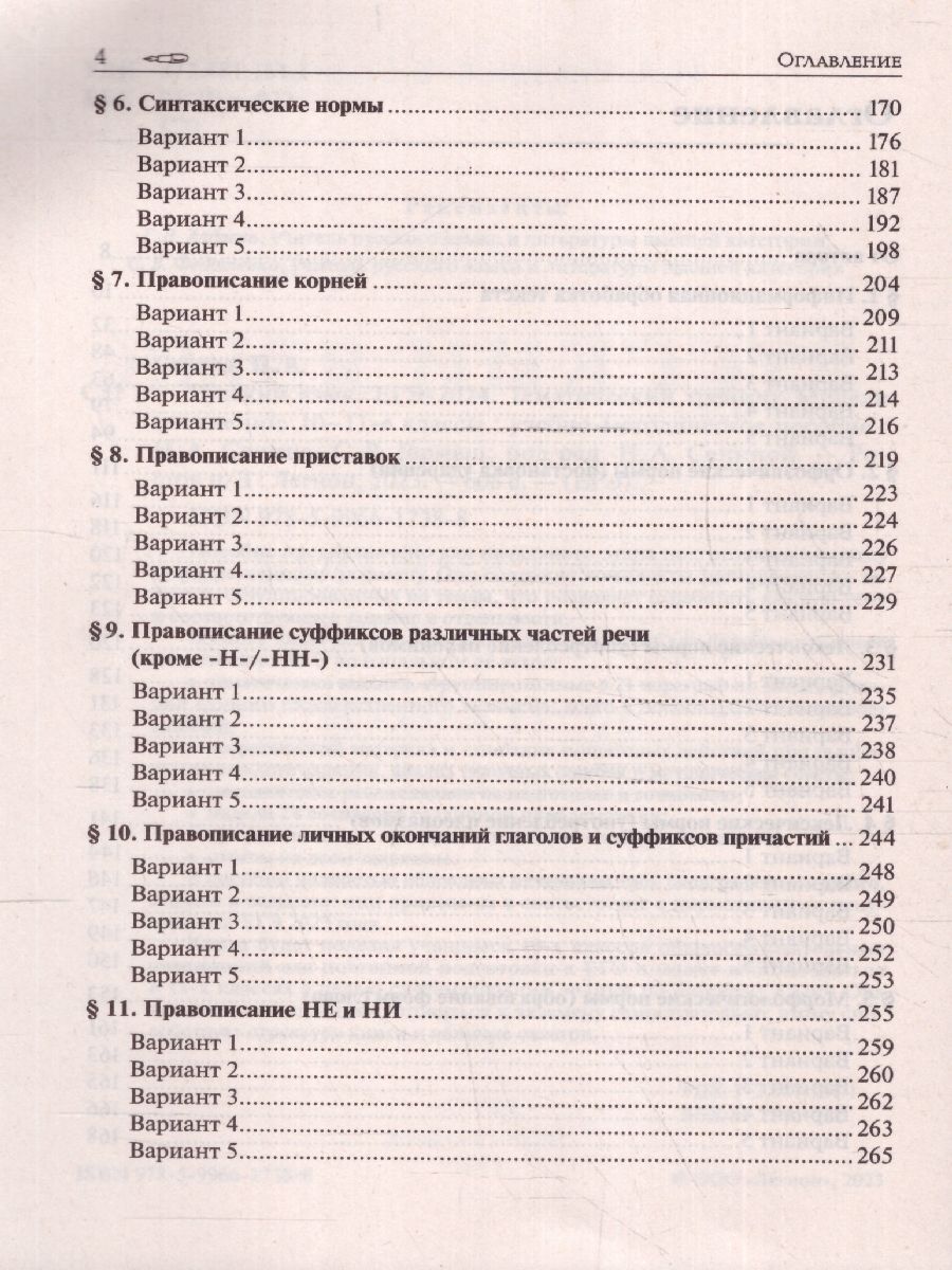Обложка книги ЕГЭ-2024. Русский язык 10-11класс. Тематический тренинг. Модели сочинений, Автор Сенина Н.А. Гармаш С. В., издательство ЛЕГИОН | купить в книжном магазине Рослит