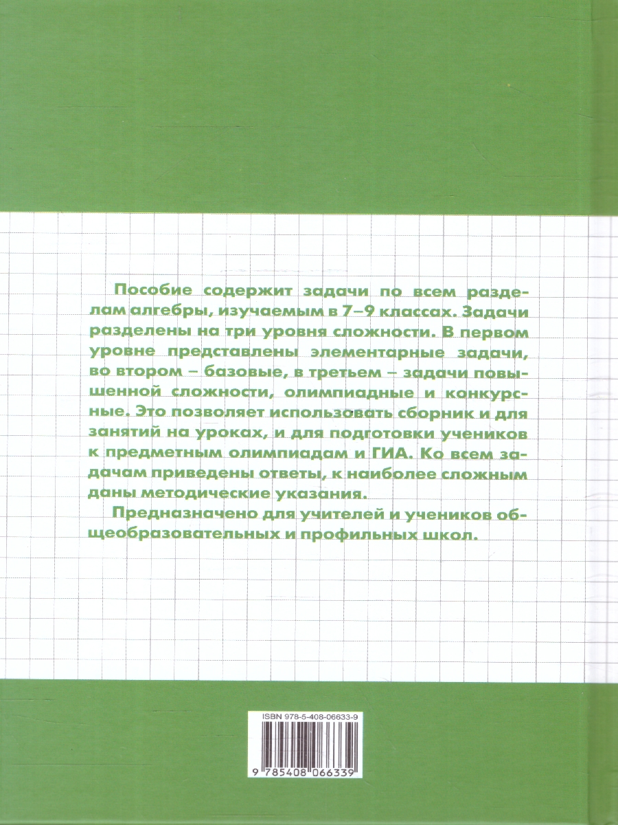 Обложка книги Алгебра 7-9 классы. Сборник задач, Автор Рурукин А.Н., издательство Вако | купить в книжном магазине Рослит