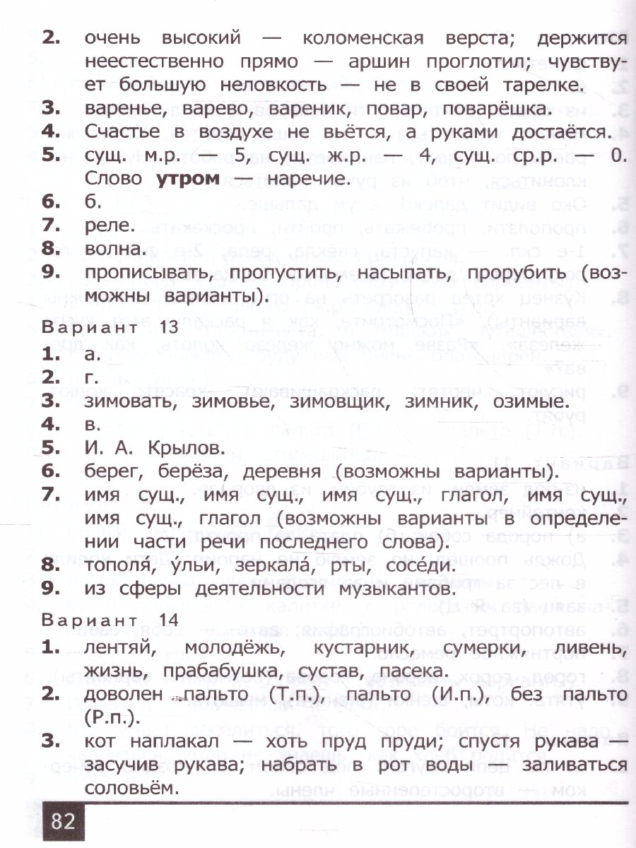 Обложка книги Олимпиады по русскому языку 4 класс. ФГОС, Автор Орг А.О. Белицкая Н.Г., издательство Экзамен | купить в книжном магазине Рослит