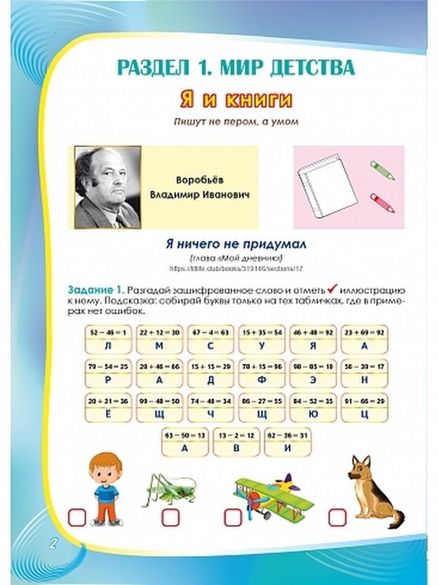 Обложка книги Литературное чтение на родном (русском) языке 3 класс. Увлекательные развивающие задания, Автор Понятовская Ю.Н., издательство Планета | купить в книжном магазине Рослит