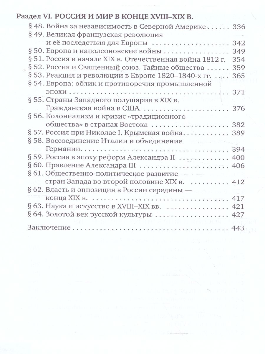 Обложка книги История 10 класс. С древнейших врем до конца ХIХ в. Базовый уровень. Учебник. ФГОС, Автор Сахаров А.Н. Загладин Н.В., издательство Русское слово | купить в книжном магазине Рослит