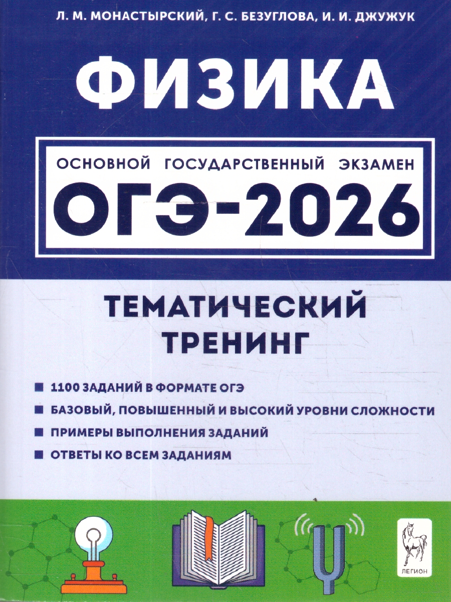 картинка Физика. ОГЭ-2026. 9 класс. Тематический тренинг от магазина Рослит