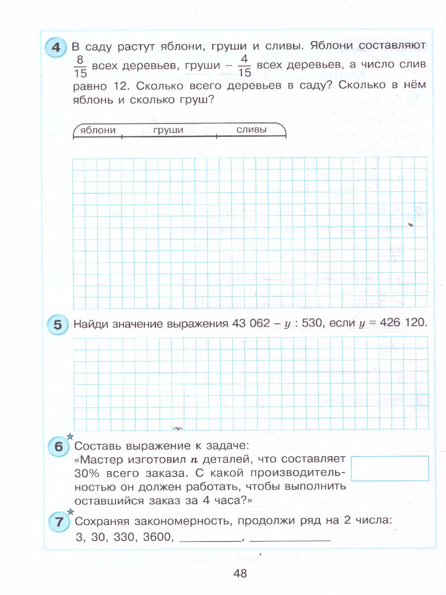 Обложка книги Самостоятельные и контрольные работы. Выпуск 4. Вариант 2. ФГОС, Автор Петерсон Л.Г. Горячева Т.С. Зубавичене Т.В. Невретдинова А.А., издательство Просвещение/Союз                                   | купить в книжном магазине Рослит
