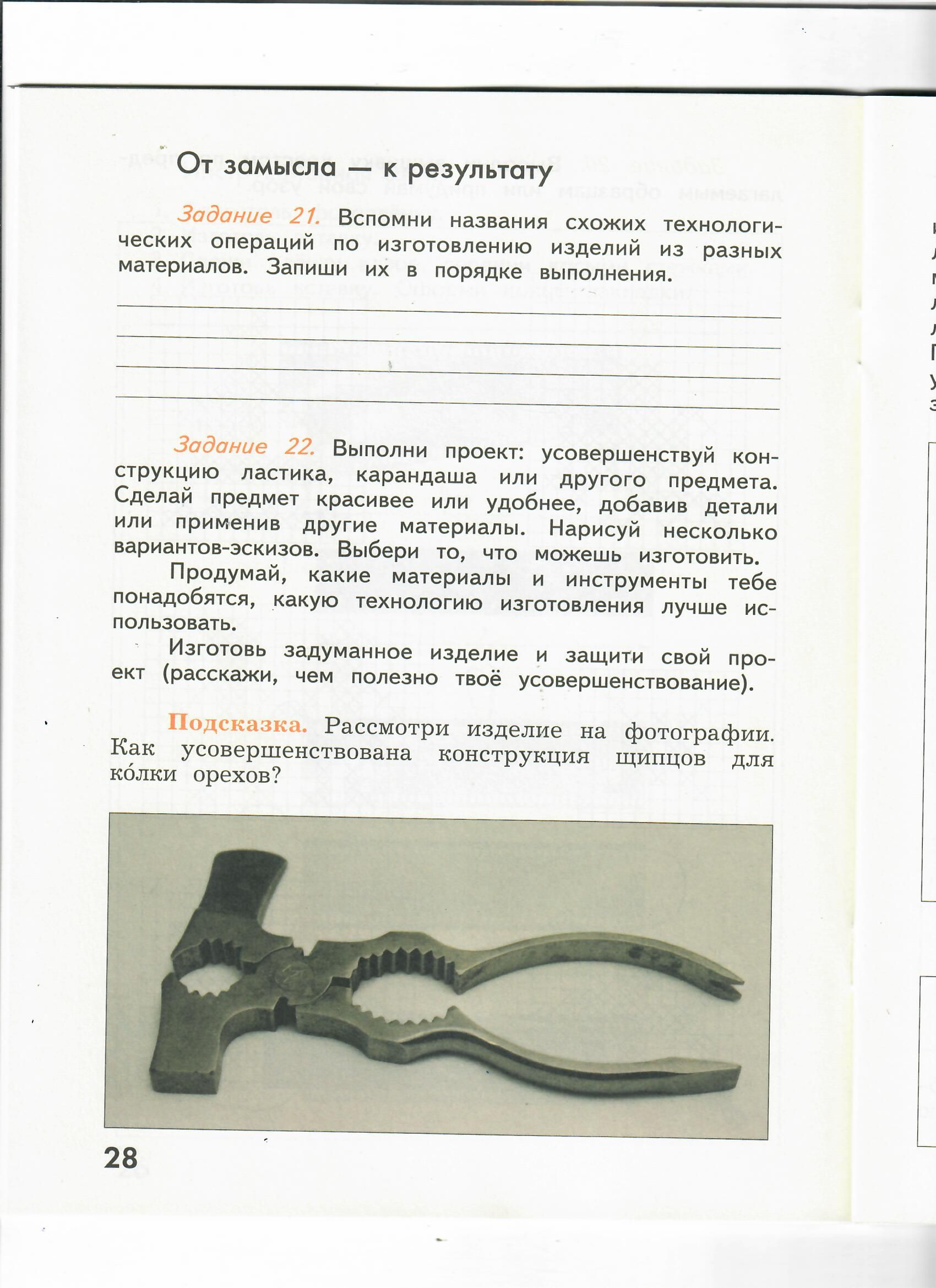 Обложка книги Технология 3 класс. Рабочая тетрадь, Автор Лутцева Е.А., издательство Просвещение | купить в книжном магазине Рослит