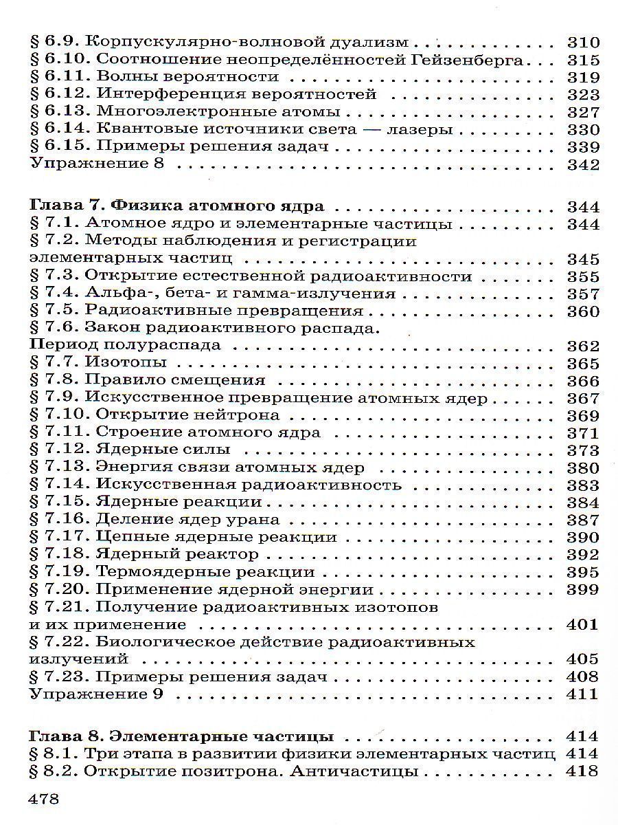 Обложка книги Физика 11 класс. Учебник. Оптика. Квантовая физика (углубленный уровень) ВЕРТИКАЛЬ. ФГОС, Автор Мякишев Г.Я. Синяков А.З., издательство Просвещение | купить в книжном магазине Рослит