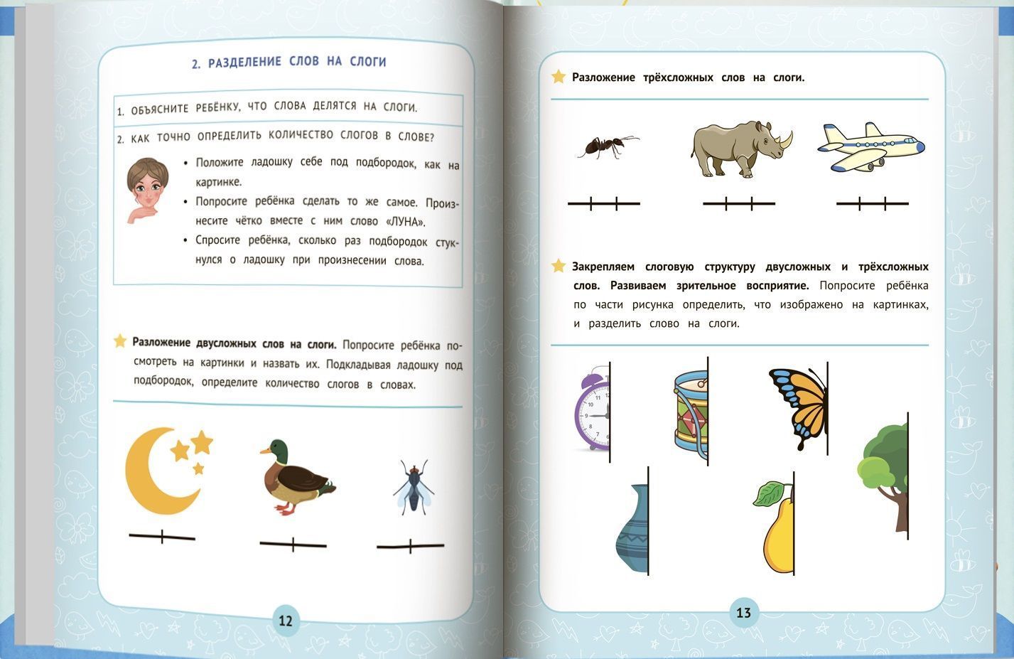 Обложка книги Нейробукварь. Уникальная методика обучения чтению и развития ребенка, Автор Праведникова И. И., издательство Феникс ТД                                          | купить в книжном магазине Рослит