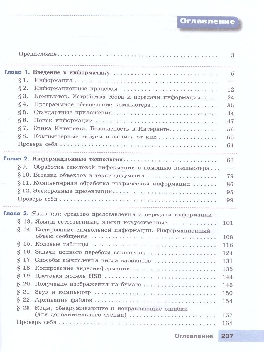 Обложка книги Информатика 7 класс. Учебник, Автор Гейн А.Г. Юнерман Н.А. Гейн А.А., издательство Просвещение/Союз                                   | купить в книжном магазине Рослит