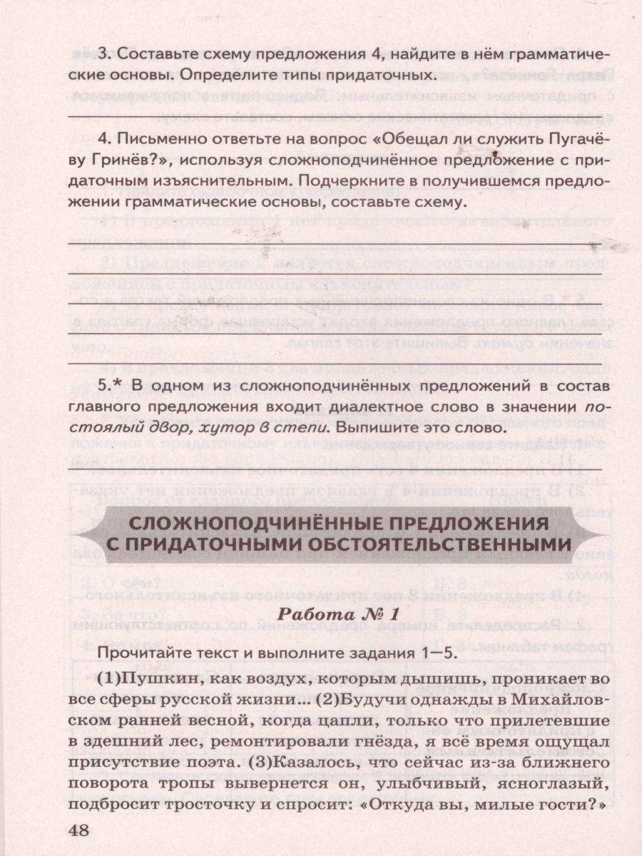 Обложка книги Русский язык 9 класс. Проверочные работы. ФГОС, Автор Губарь С.Ю., издательство Экзамен | купить в книжном магазине Рослит
