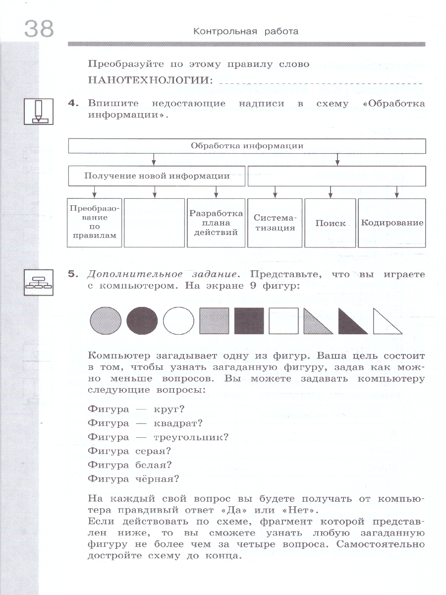 Обложка книги Информатика 5 класс. Самостоятельные и контрольные работы к новому учебному пособию, Автор Босова Л.Л.; Босова А.Ю., издательство Просвещение | купить в книжном магазине Рослит