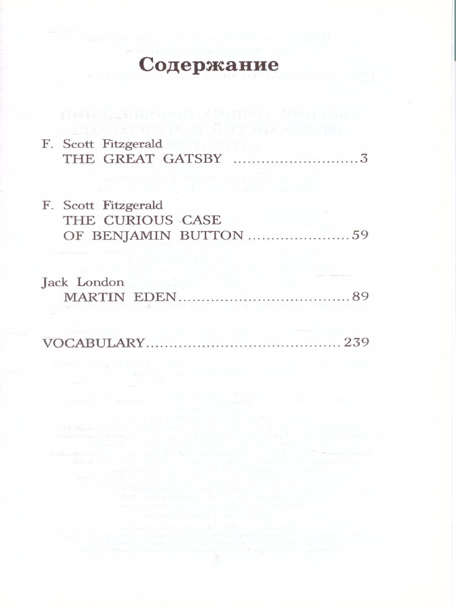Обложка книги Сборник лучших произведений американской классической литературы. Великий Гэтсби. Уровень 4, Автор Фицджеральд Ф. С. Лондон Д., издательство АСТ | купить в книжном магазине Рослит