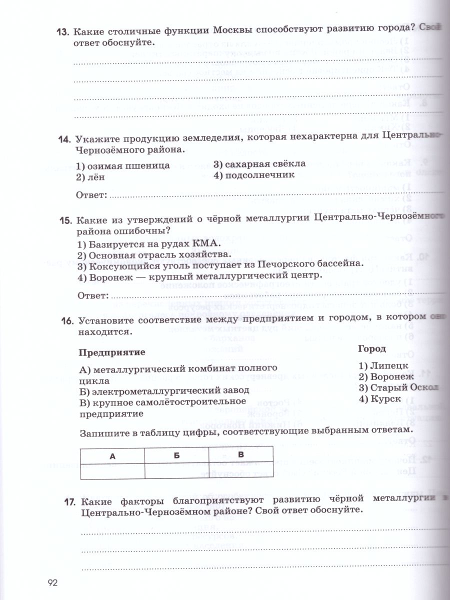 Обложка книги География России 9 класс. Рабочая тетрадь. Вертикаль. ФГОС, Автор Ким Э.В. Марченко Н.А. Низовцев В.А., издательство Просвещение | купить в книжном магазине Рослит