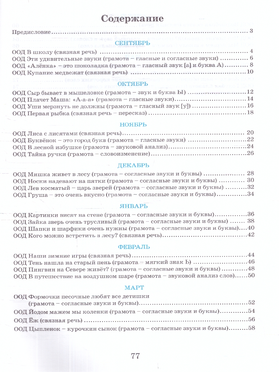 Обложка книги Речевое развитие. Рабочая тетрадь 6, 7, 8 лет, Автор Карпухина Н. А., издательство ТЦУ | купить в книжном магазине Рослит