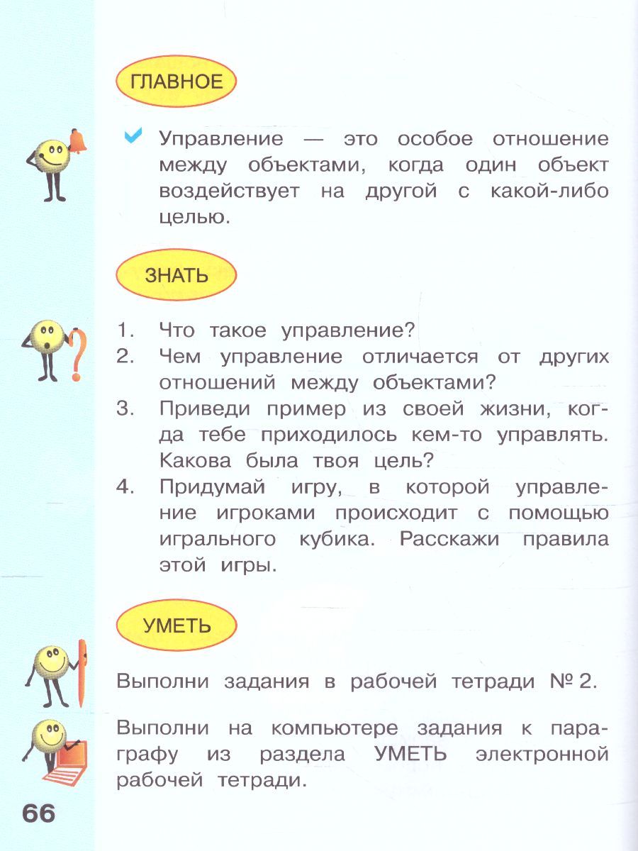 Обложка книги Информатика. 4 класс. Учебник. В 2 ч. Часть 2, Автор Матвеева Н.В. Челак Е.Н. Конопатова Н.К.  Панкра, издательство Просвещение/Союз                                   | купить в книжном магазине Рослит