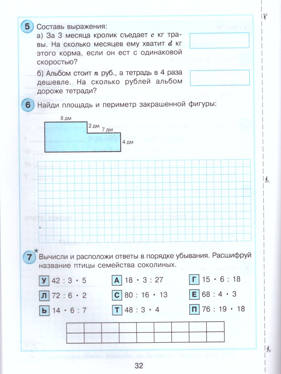 картинка Математика 3 класс. Самостоятельные и контрольные работы. В 2-х частях. Выпуск 3. Часть 2. ФГОС от магазина Рослит