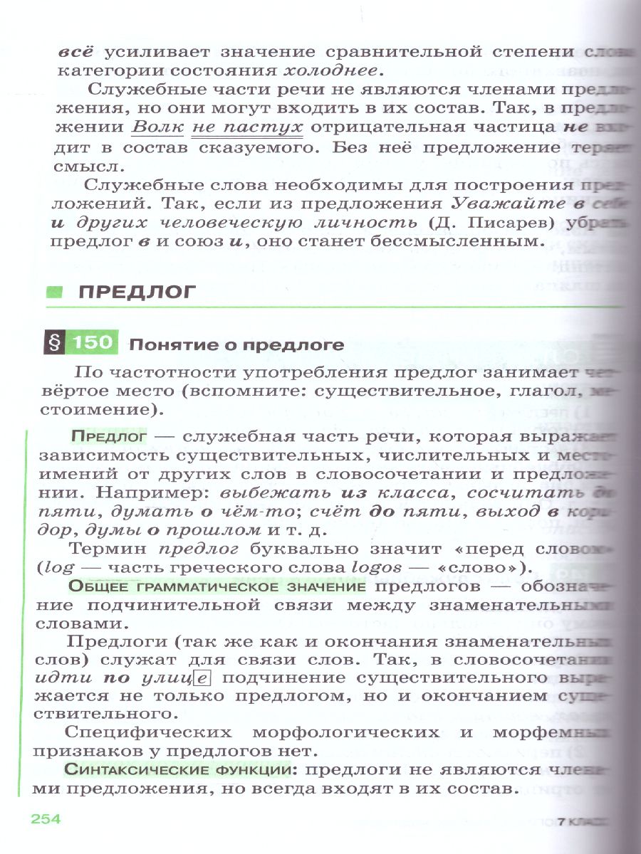 картинка Русский язык 5-9 класс.  Углублённое изучения. Вертикаль. ФГОС от магазина Рослит