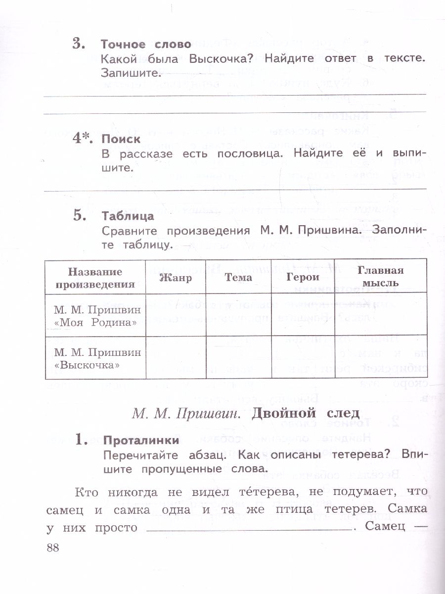 Обложка книги Литературное чтение 3 класс. Рабочая тетрадь. Часть 2., Автор Ефросинина Л.А. Долгих М.В., издательство Просвещение/Союз                                   | купить в книжном магазине Рослит