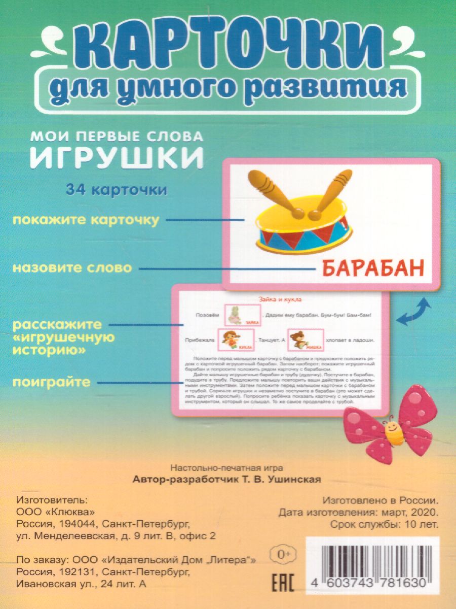 Обложка книги Логопедические карточки Запускаем речь Слова из 3 слогов 34 карточек, Автор Османова Г.А. Позднякова Л., издательство ЛИТЕРА | купить в книжном магазине Рослит