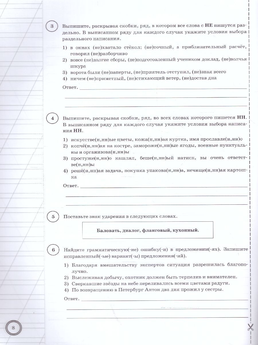 картинка ВПР Русский язык 8 класс 10 вариантов. Типовые задания. ФГОС от магазина Рослит
