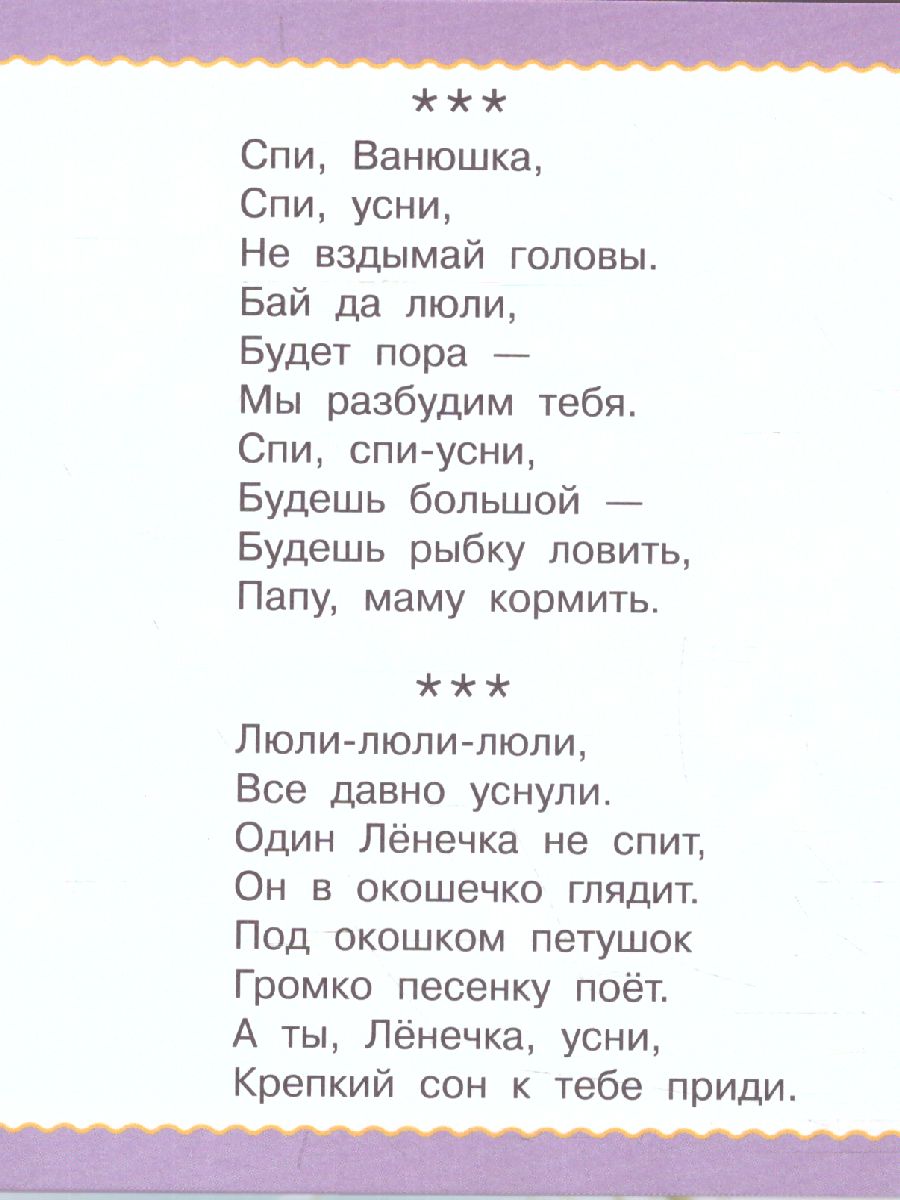 Обложка книги Колыбельные, Автор Дмитриева В.Г. Емельянова С.В., издательство АСТ | купить в книжном магазине Рослит