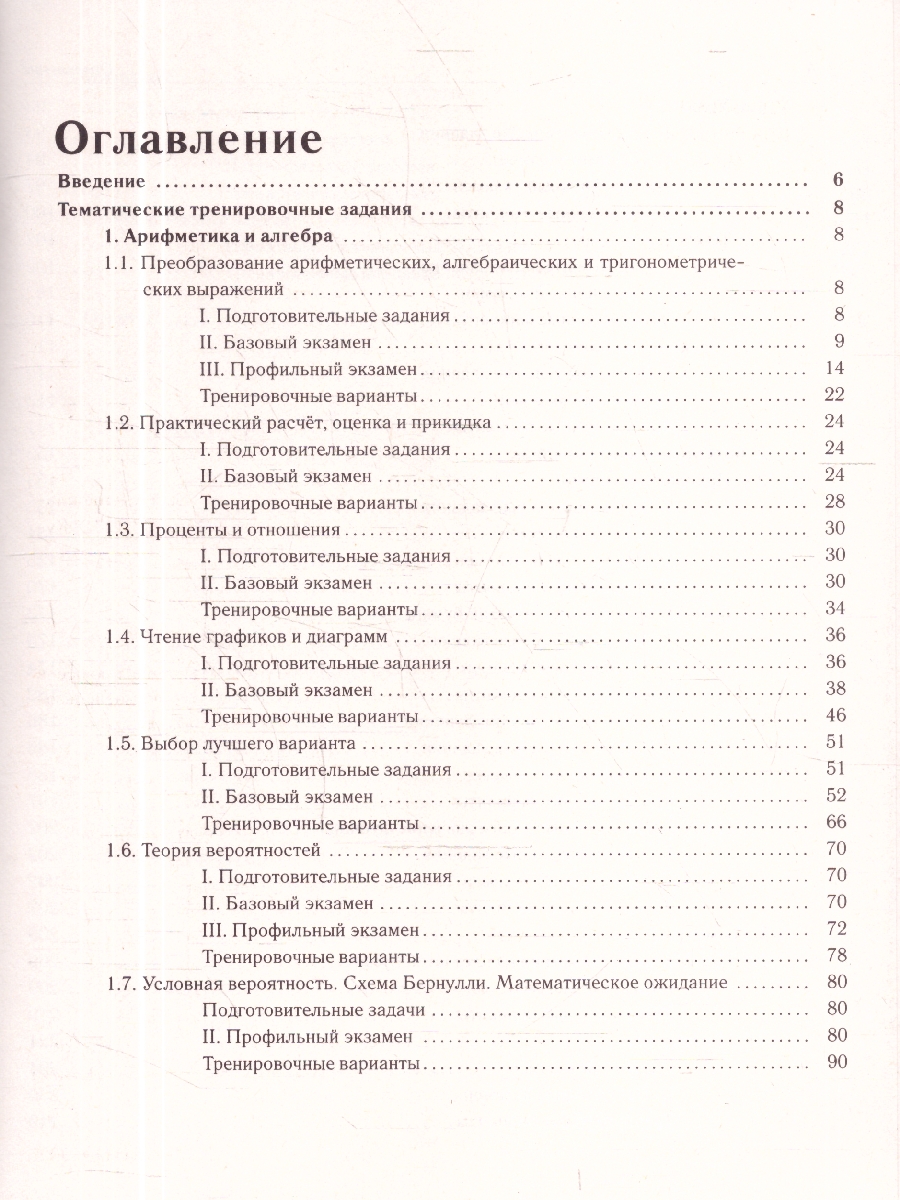 Обложка книги ЕГЭ-2027. Математика. 2000 заданий с кратким ответом. Базовый и профильный уровни. 10-11 кл (Ле, Автор Под редакцией Ф.Ф. Лысенко С.Ю. Кулабухова, издательство ЛЕГИОН | купить в книжном магазине Рослит