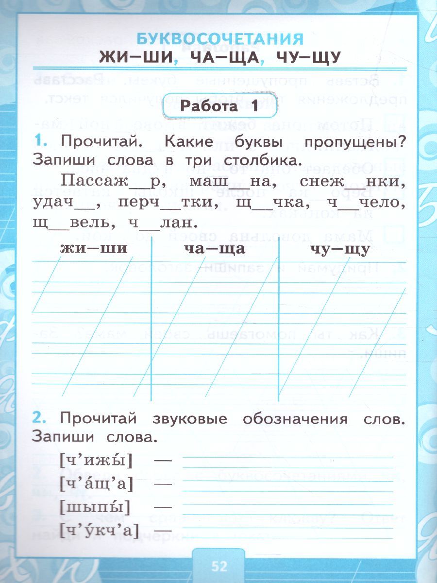 картинка Контрольные работы по Русскому языку 1 класс. К учебнику В. П. Канакиной, В. Г. Горецкого "Русский язык. 1 класс". ФГОС от магазина Рослит