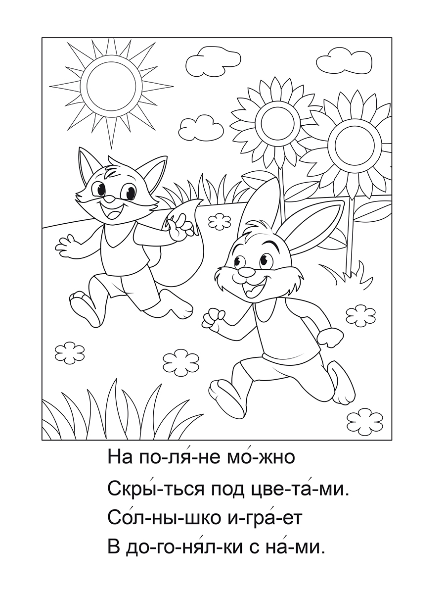 Обложка книги Читаю по слогам. Погода и времена года, Автор Славина Татьяна, издательство Планета | купить в книжном магазине Рослит