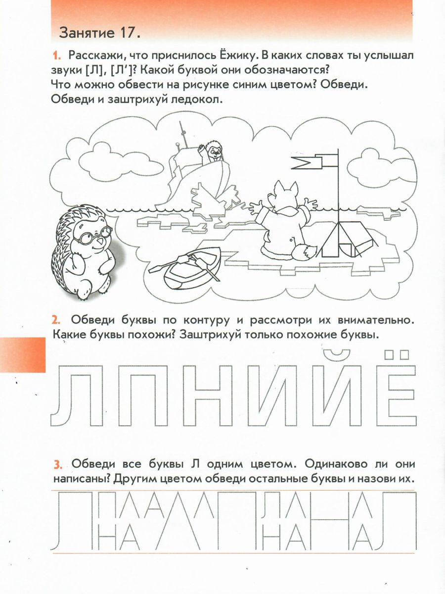 Обложка книги Наши прописи. Тетрадь для дошкольников. Часть 2, Автор Бунеев Р.Н. Бунеева Е.В. Пронина О.В., издательство БАЛАСС | купить в книжном магазине Рослит