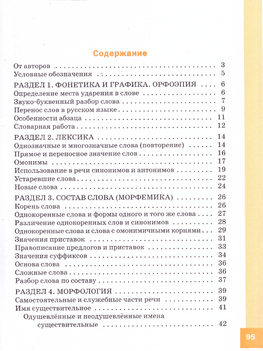 Обложка книги Русский язык 3 класс Тренажер-справочник, Автор Жиренко О.Е., издательство Вако | купить в книжном магазине Рослит