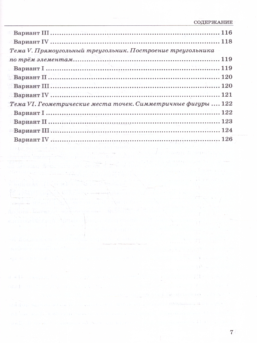 Обложка книги Геометрия 7 класс. Тесты. К новому учебнику. ФГОС НОВЫЙ, Автор Фарков А.В., издательство Экзамен | купить в книжном магазине Рослит
