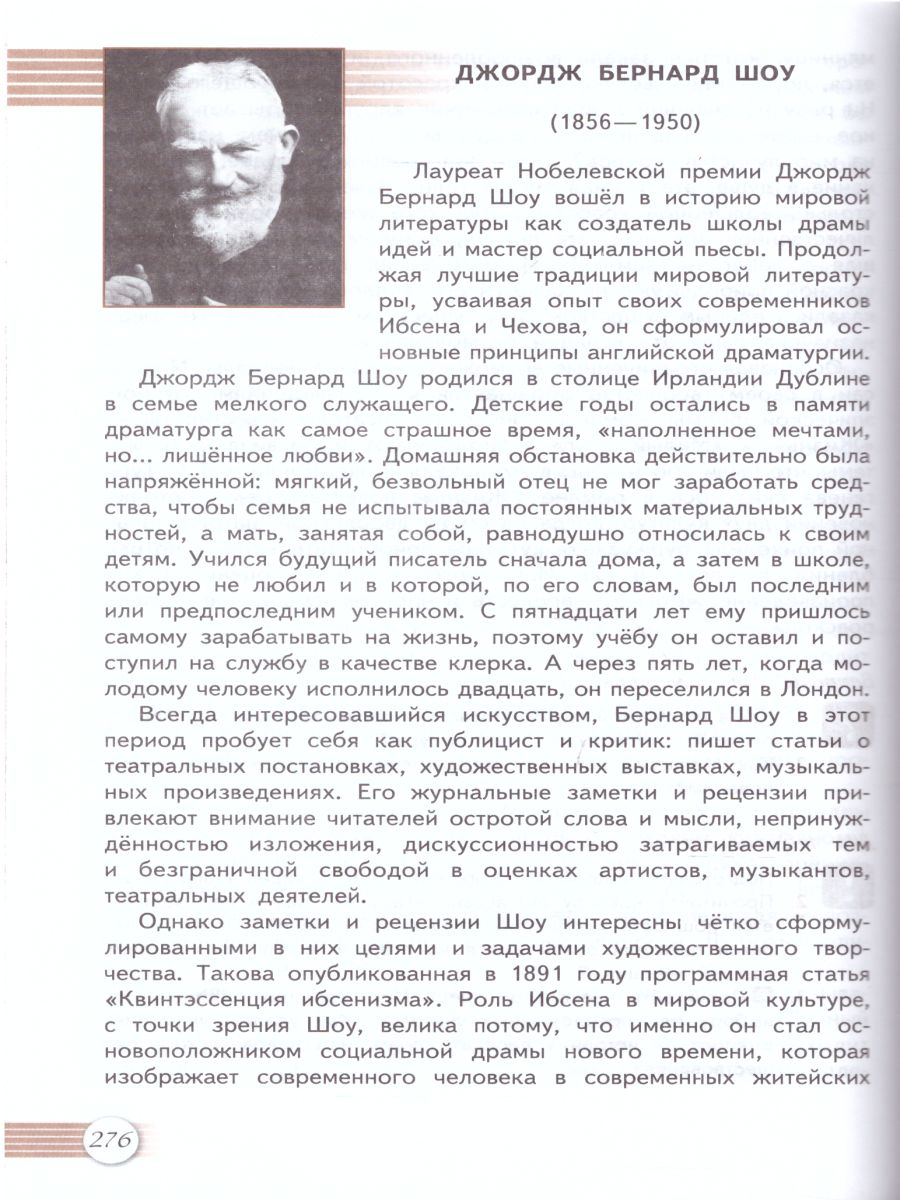 Обложка книги Русский язык и Литература 10 класс. Литература. Учебник в 2-х частях. Часть 2. ФГОС, Автор Лебедев Ю.В., издательство Просвещение | купить в книжном магазине Рослит