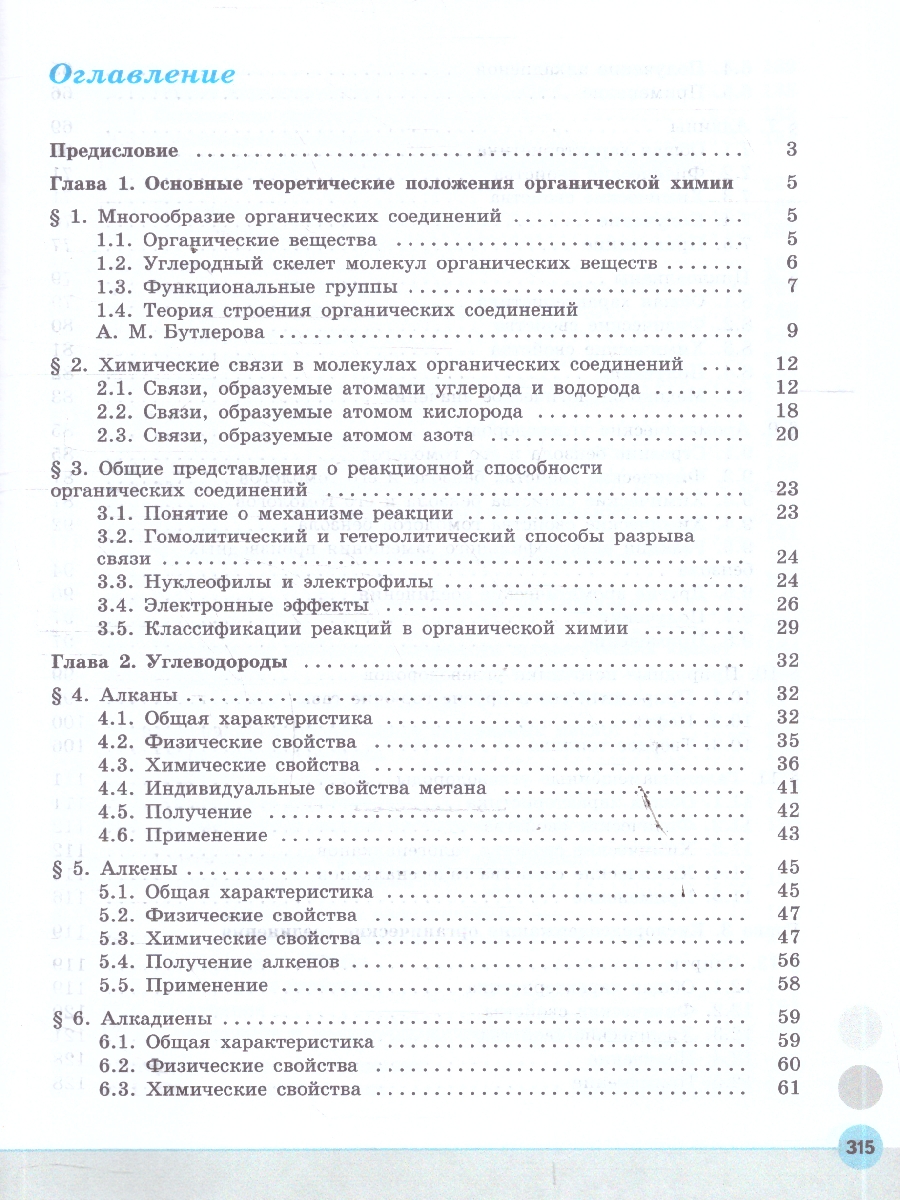 Обложка книги Химия. Медицинский профиль. Учебное пособие для СПО. В 2-х частях. Часть 1. ФГОС, Автор Пузаков С. А.; Нестерова О. В., издательство Просвещение | купить в книжном магазине Рослит