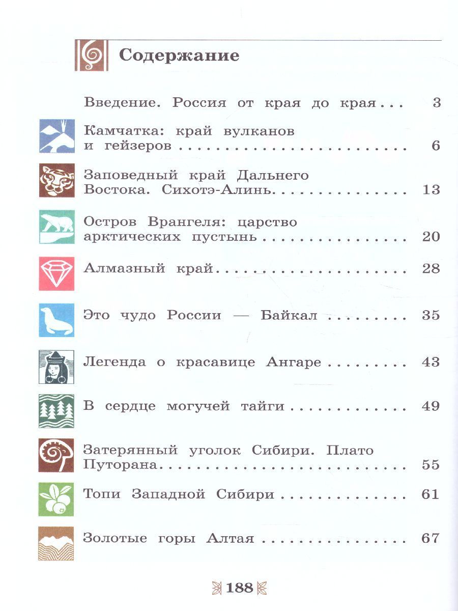 Обложка книги Рассказы о родной природе 5 класс. Общественно-научные предметы. Учебник, Автор Федоров О.Д., издательство Просвещение/Союз                                   | купить в книжном магазине Рослит