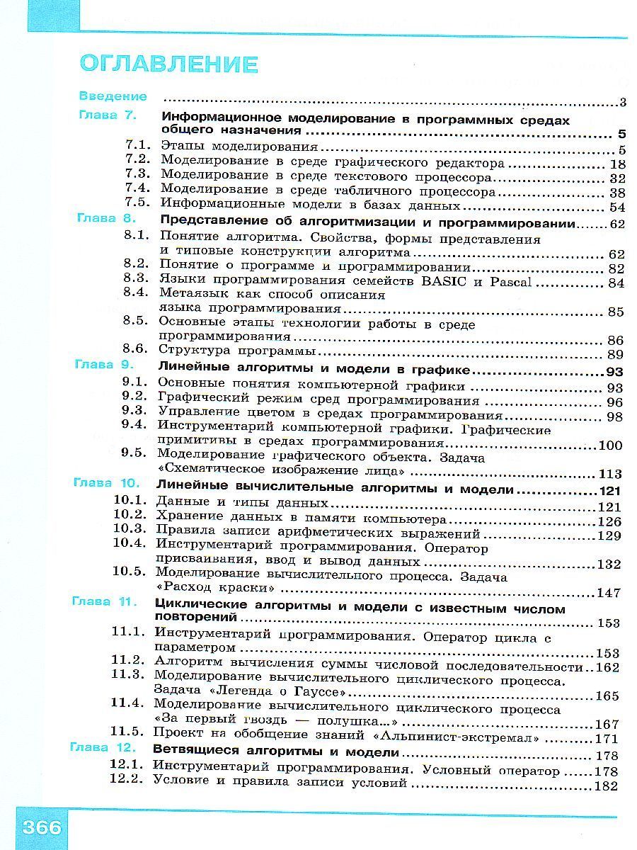Обложка книги Информатика 10-11 класс. Базовый уровень. Учебник в 2-х частях. Часть 2, Автор Макарова Н.В., издательство Бином | купить в книжном магазине Рослит