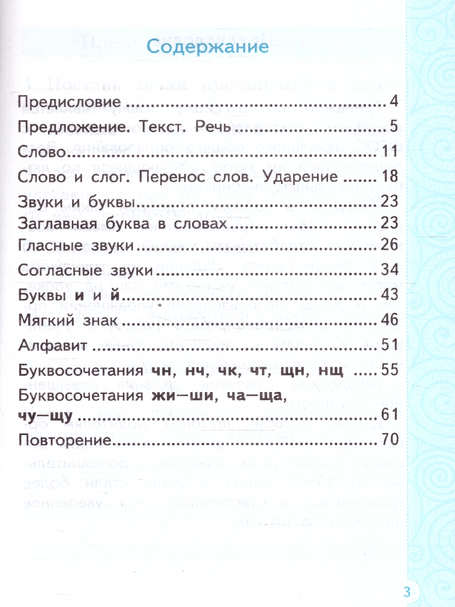 Обложка книги Тренажер по русскому языку 1 класс. ФГОС, Автор Тихомирова Е. М., издательство Экзамен | купить в книжном магазине Рослит