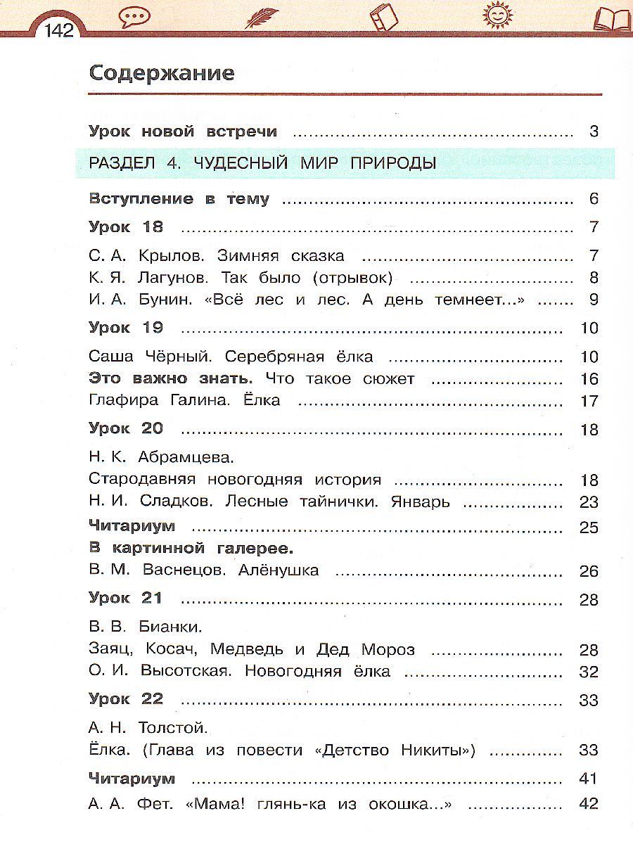 Обложка книги Литературное чтение 3 класс. Учебник в 3-х частях. Часть 2, Автор Матвеева Е.И., издательство Просвещение/Союз                                   | купить в книжном магазине Рослит