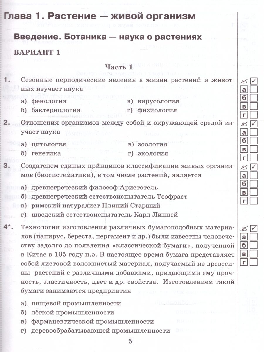 Обложка книги Биология 6 класс. Тесты к учебнику В.В. Пасечника и др. ФГОС НОВЫЙ, Автор Пасечник В.В., издательство Экзамен | купить в книжном магазине Рослит