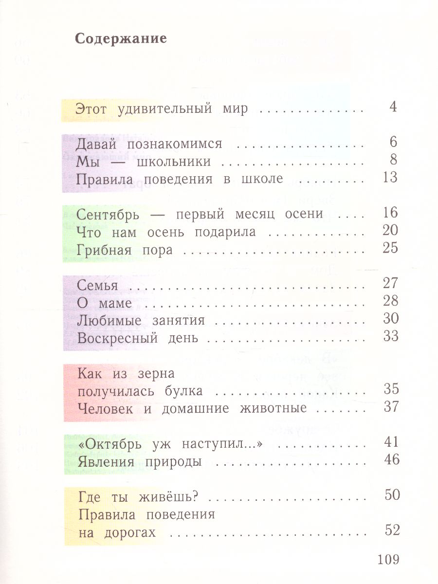 Обложка книги Окружающий мир 1 класс. Учебник в 2-х частях. Часть 1. ФГОС, Автор Виноградова Н.Ф., издательство Просвещение | купить в книжном магазине Рослит