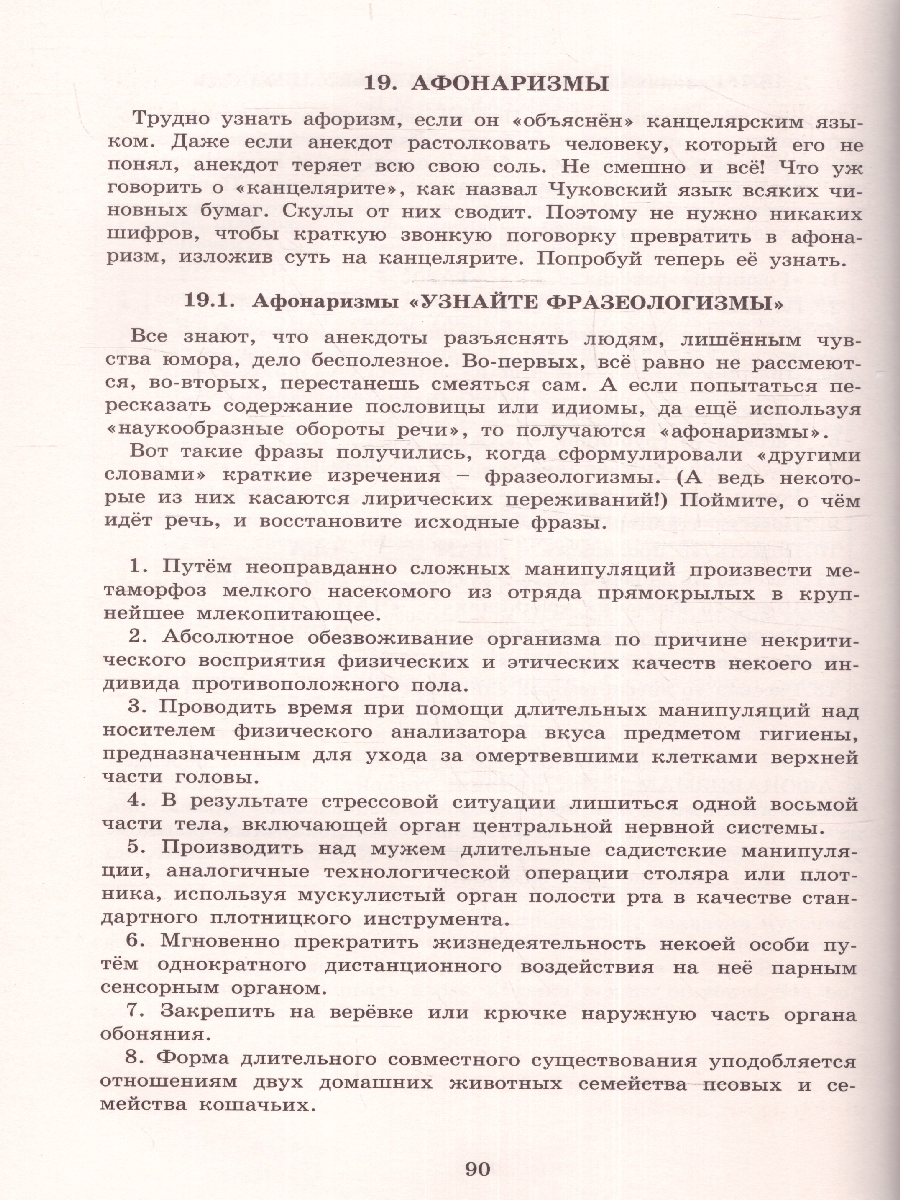 Обложка книги Интеллектуальные игры и развлечения для детей 11-14 лет, Автор Анашина Н.Ю., издательство Издательство Интеллект-центр | купить в книжном магазине Рослит
