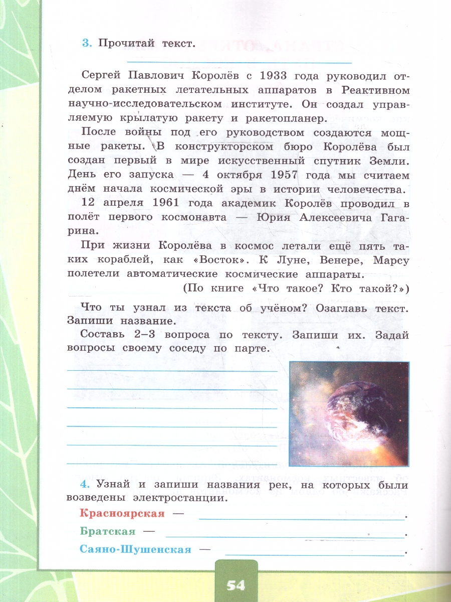 Обложка книги Окружающий мир 4 класс. Тетрадь с дневником наблюдений. Часть 2. ФГОС Новый, Автор Тихомирова Е. М., издательство Экзамен | купить в книжном магазине Рослит