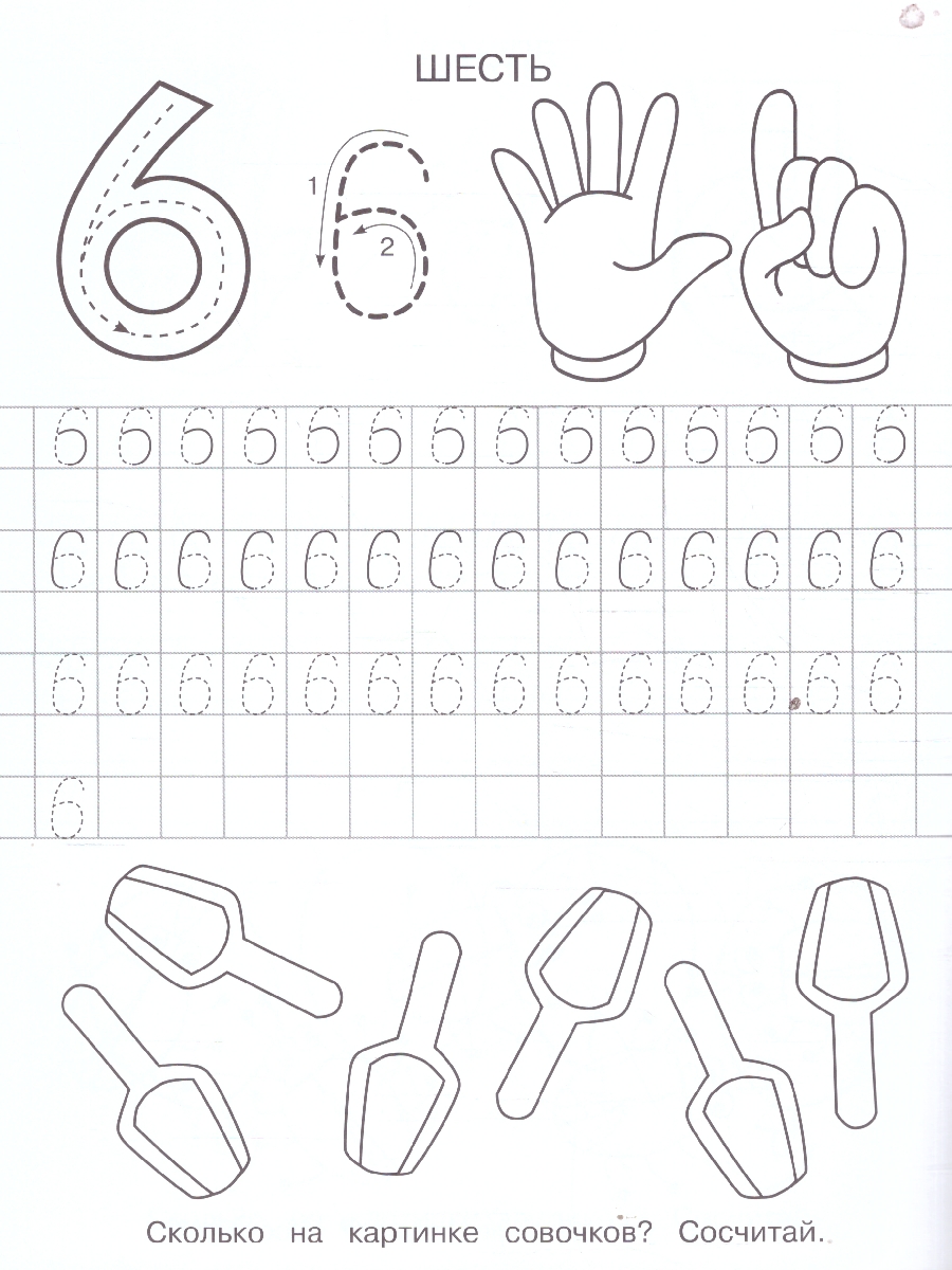 Обложка книги Я пишу цифры Пошаговые прописи, Автор Шестакова И. Б., издательство Детская литература | купить в книжном магазине Рослит